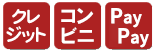 お支払い方法について